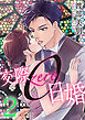 交際0日婚 2巻