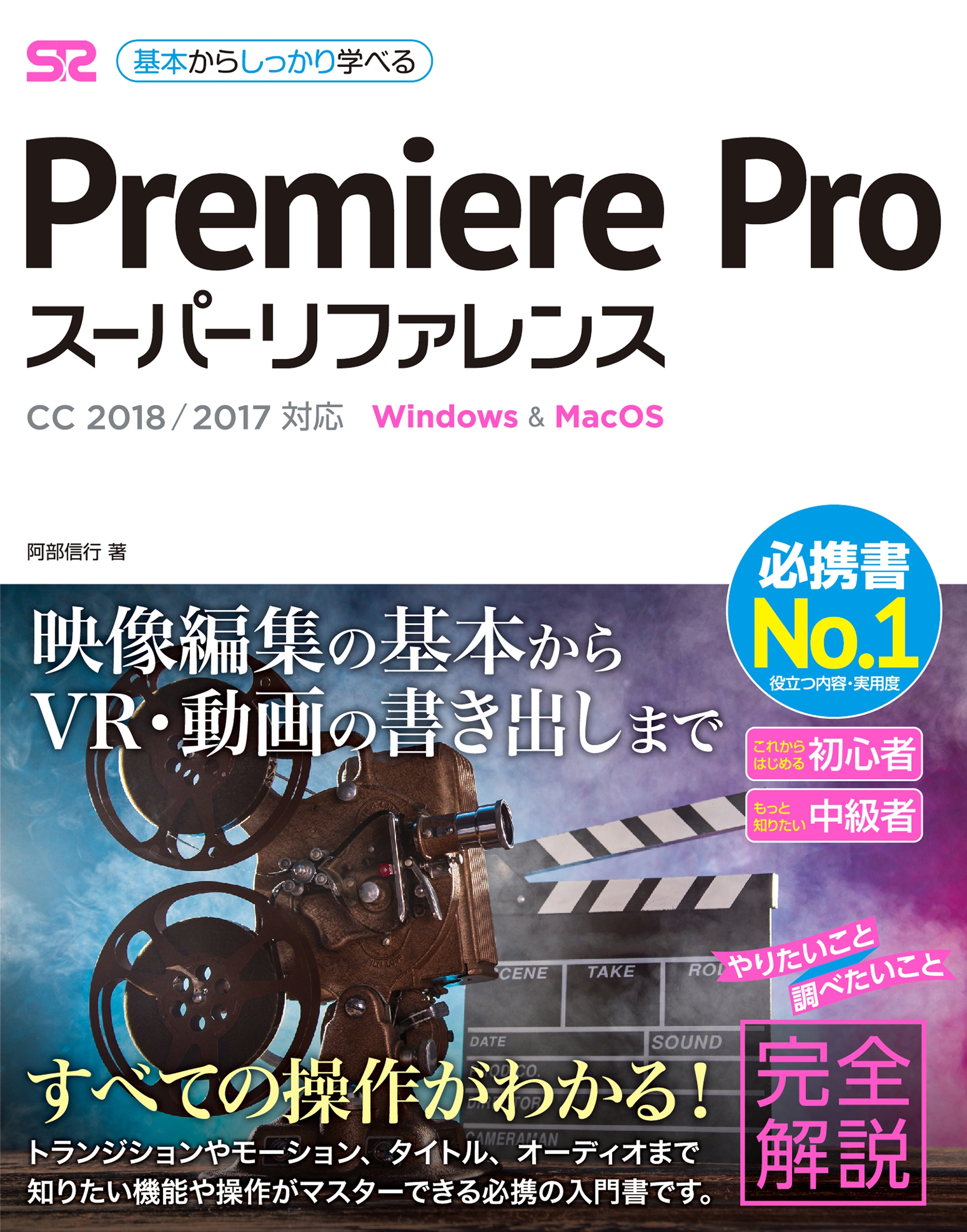 Premiere Pro スーパーリファレンス Cc 2018 2017対応 阿部信行 漫画 無料試し読みなら 電子書籍ストア ブックライブ