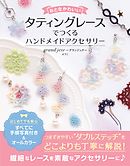 ゆめかわいい レジンでつくる ハンドメイドアクセサリー 漫画 無料試し読みなら 電子書籍ストア ブックライブ