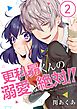 更科昴くんの溺愛は絶対!!【フルカラー】2巻