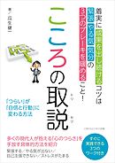 こころの取説　「つらい」が「自信と行動」に変わる方法