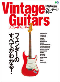 別冊Lightning Vol.186 Vintage Guitars 丸ごと一冊フェンダー