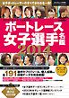 BOATBoy1月号増刊ボートレース女子選手名鑑2014