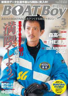 BOATBoy 2014年3月号