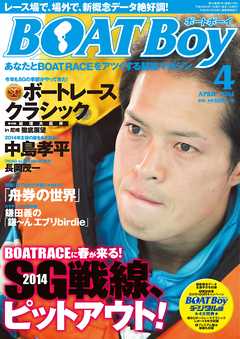 BOATBoy 2014年4月号