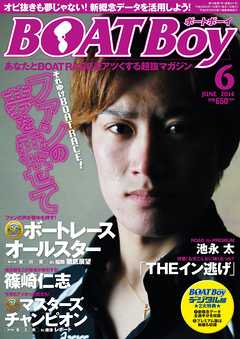 BOATBoy 2014年6月号