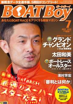 BOATBoy 2014年7月号