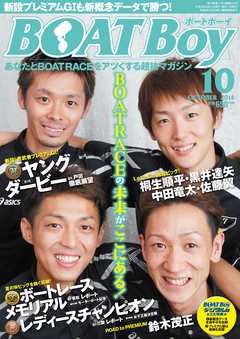 BOATBoy 2014年10月号