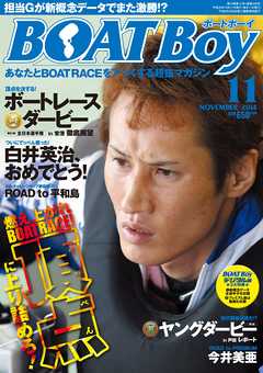 BOATBoy 2014年11月号
