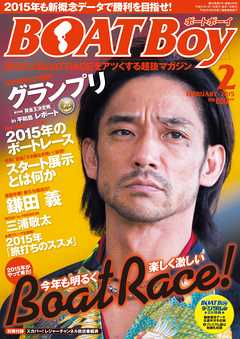 BOATBoy 2015年2月号
