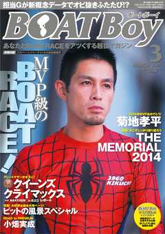 BOATBoy 2015年3月号