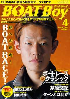 BOATBoy 2015年4月号