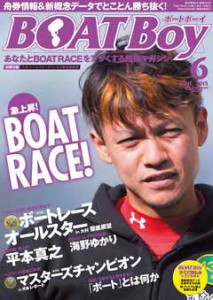 BOATBoy 2015年6月号