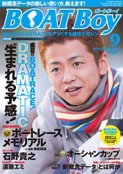BOATBoy 2015年9月号