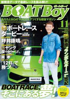 BOATBoy 2015年11月号