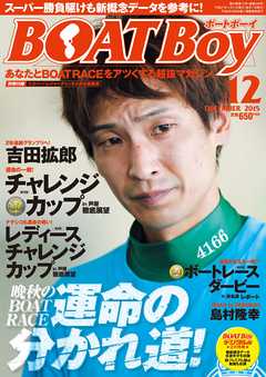 BOATBoy 2015年12月号