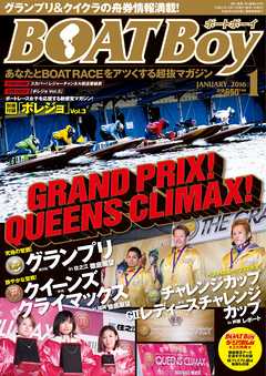 BOATBoy 2016年1月号