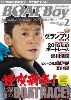 BOATBoy 2016年2月号
