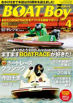 BOATBoy 2016年4月号