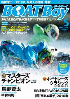 BOATBoy 2016年5月号