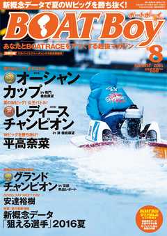 BOATBoy 2016年8月号