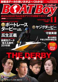 BOATBoy 2016年11月号