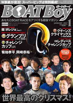 BOATBoy 2017年1月号