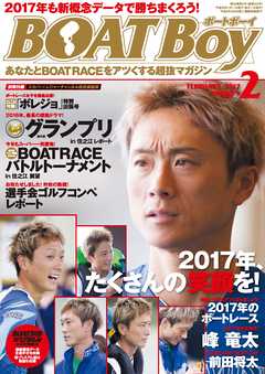 BOATBoy 2017年2月号