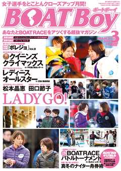 BOATBoy 2017年3月号 - 日本レジャーチャンネル - 雑誌・無料試し読みなら、電子書籍・コミックストア ブックライブ