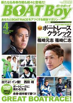 BOATBoy 2017年4月号