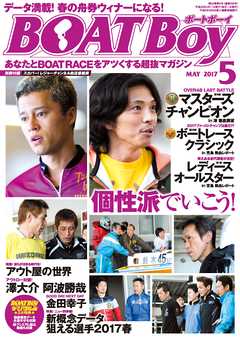 BOATBoy 2017年5月号