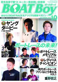 BOATBoy 2017年10月号 - 日本レジャーチャンネル - 雑誌・無料試し読みなら、電子書籍・コミックストア ブックライブ
