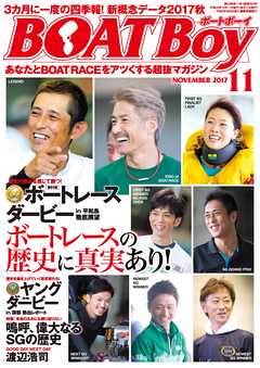 BOATBoy 2017年11月号