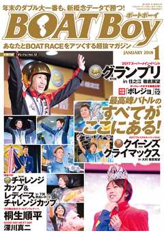 BOATBoy 2018年1月号