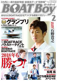 BOATBoy 2018年2月号