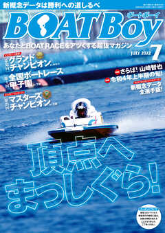 BOATBoy 2022年7月号