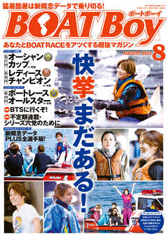 BOATBoy 2022年8月号