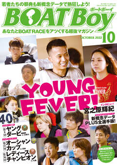 BOATBoy 2022年10月号