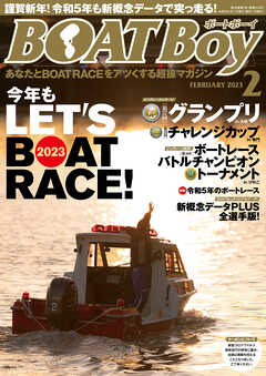 BOATBoy 2023年2月号 - 日本レジャーチャンネル - 漫画・ラノベ（小説