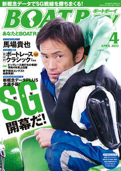 BOATBoy 2023年4月号