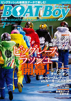 BOATBoy 2023年7月号