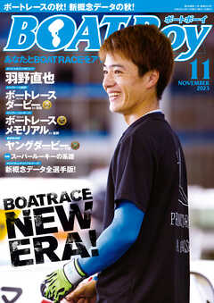 BOATBoy 2023年11月号