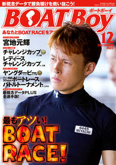 BOATBoy 2023年12月号 - 日本レジャーチャンネル - 雑誌・無料試し読みなら、電子書籍・コミックストア ブックライブ