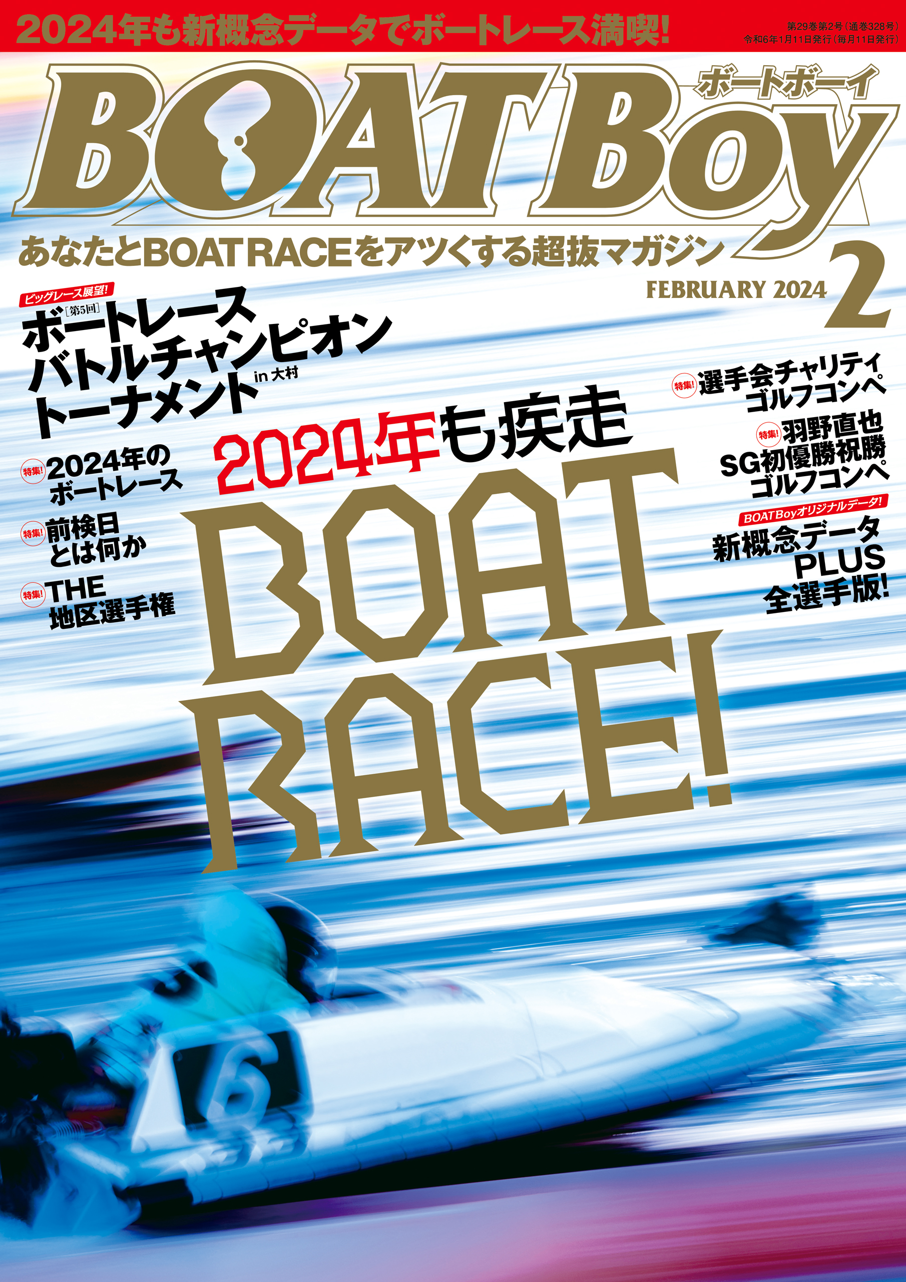 BOATBoy 2024年2月号 - 日本レジャーチャンネル - 漫画・ラノベ（小説