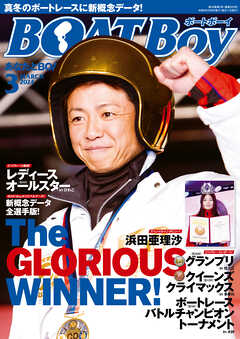 BOATBoy 2024年3月号