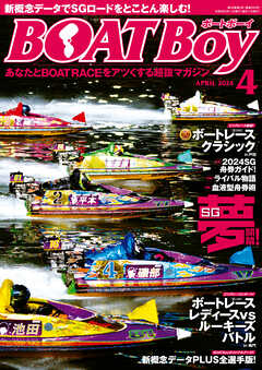 BOATBoy 2024年4月号