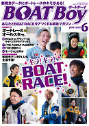 BOATBoy 2024年6月号
