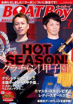 BOATBoy 2024年7月号