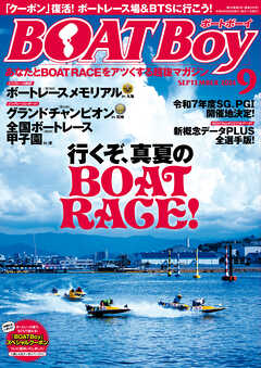 BOATBoy 2024年9月号