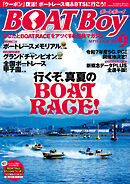 BOATBoy 2024年9月号